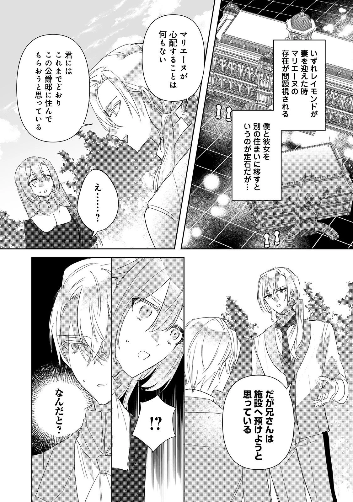 昨日まで名前も呼んでくれなかった公爵様が、急に溺愛してくるのですが？@COMIC 第10.2話 - 11