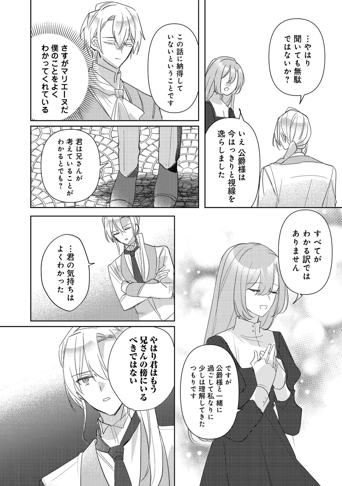 昨日まで名前も呼んでくれなかった公爵様が、急に溺愛してくるのですが？@COMIC 第10.2話 - 14