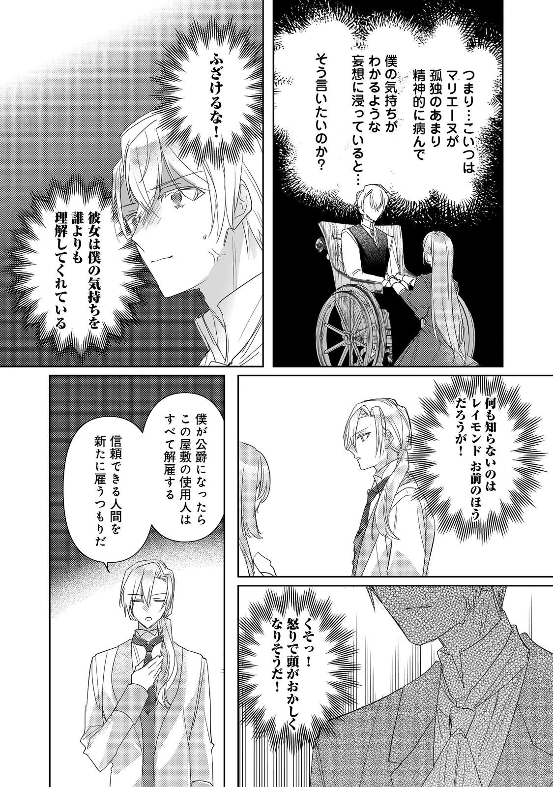 昨日まで名前も呼んでくれなかった公爵様が、急に溺愛してくるのですが？@COMIC 第10.2話 - 16