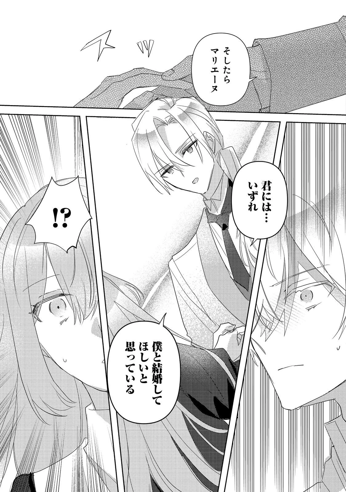 昨日まで名前も呼んでくれなかった公爵様が、急に溺愛してくるのですが？@COMIC 第10.2話 - 17