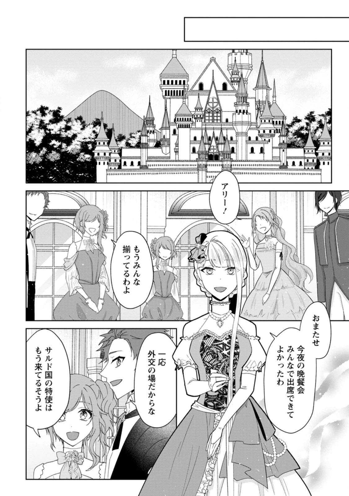 断罪されている悪役令嬢と入れ替わって婚約者たちをぶっ飛ばしたら、溺愛が待っていました 第21.3話 - 1