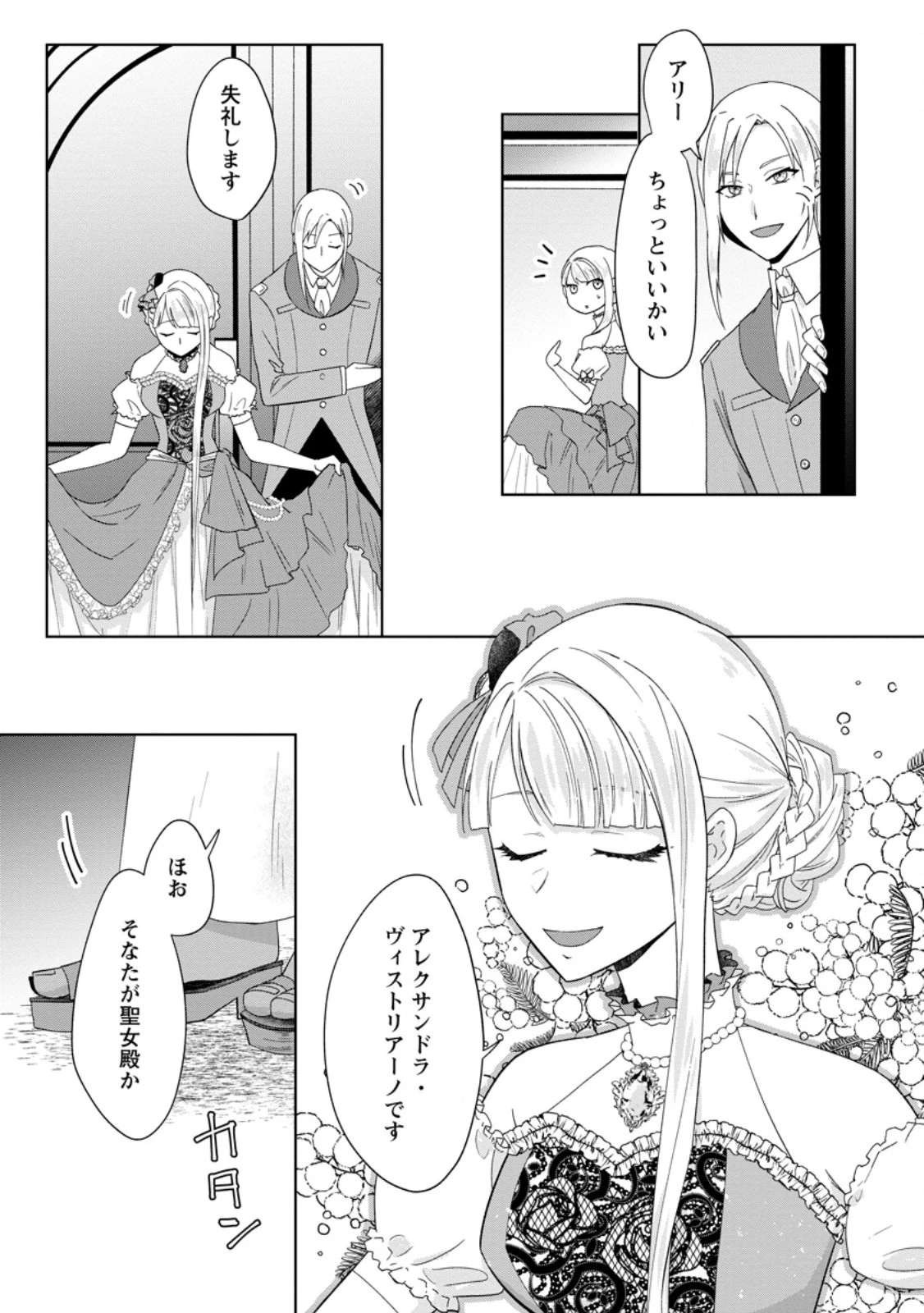 断罪されている悪役令嬢と入れ替わって婚約者たちをぶっ飛ばしたら、溺愛が待っていました 第21.3話 - 2