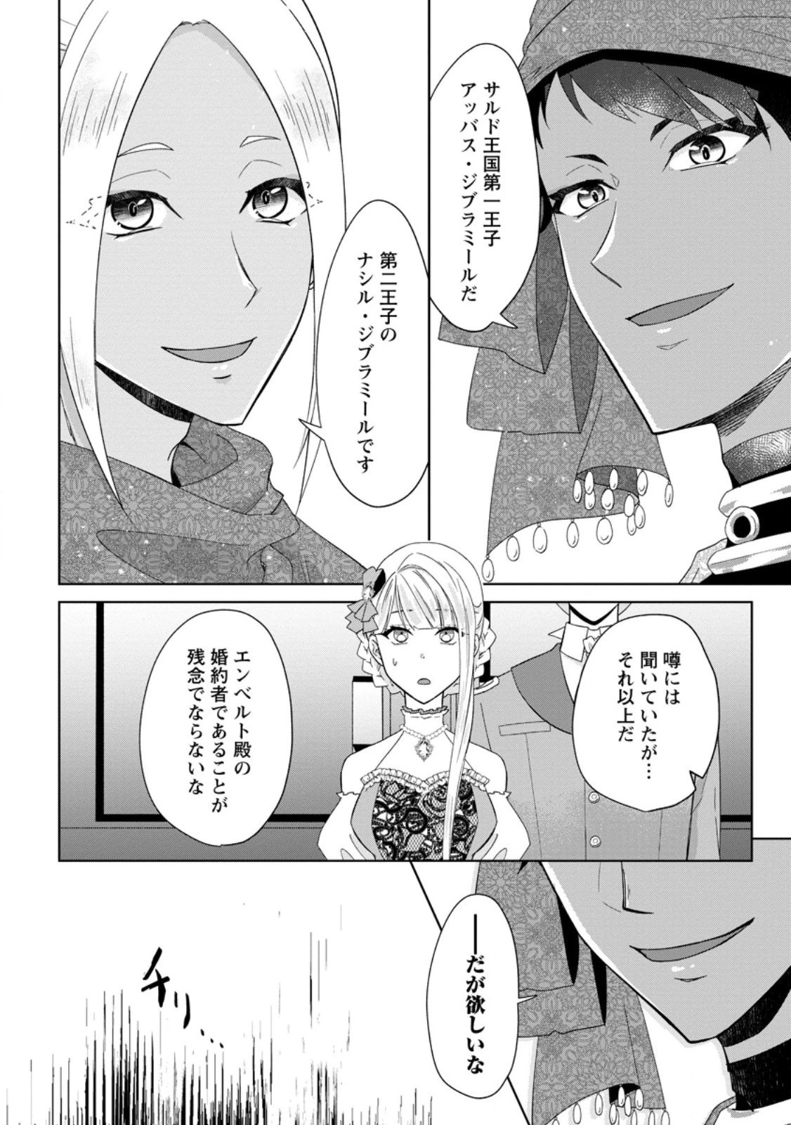 断罪されている悪役令嬢と入れ替わって婚約者たちをぶっ飛ばしたら、溺愛が待っていました 第21.3話 - 3