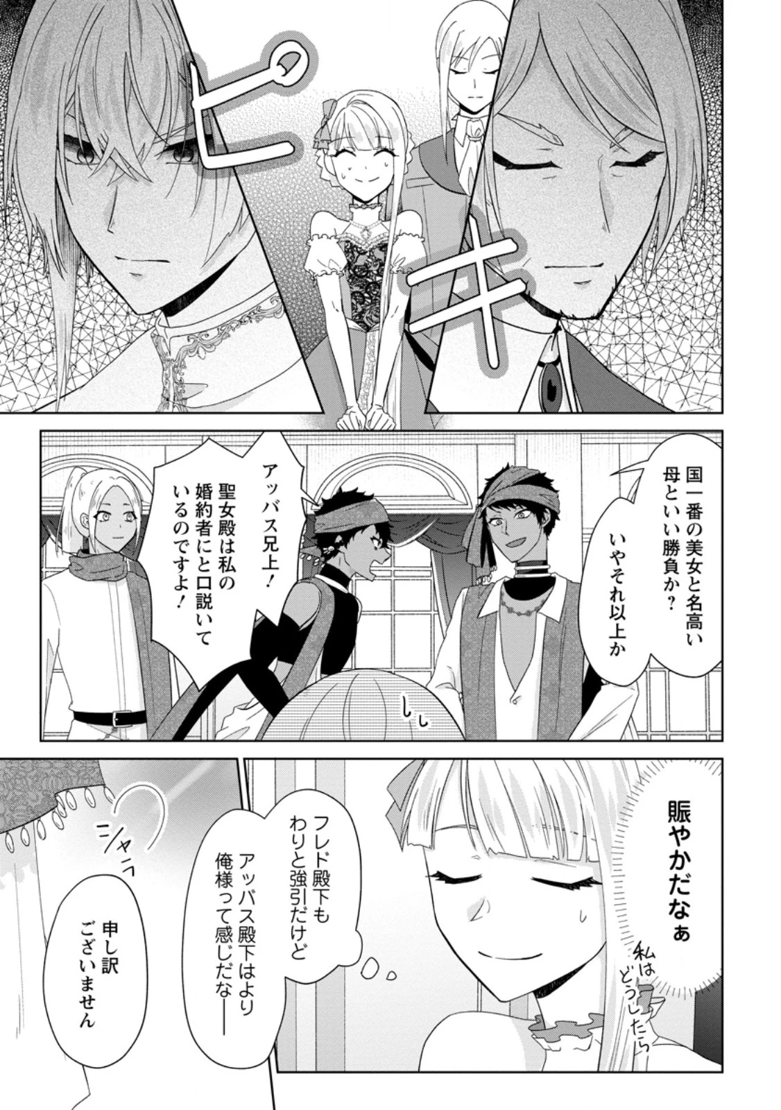 断罪されている悪役令嬢と入れ替わって婚約者たちをぶっ飛ばしたら、溺愛が待っていました 第21.3話 - 4