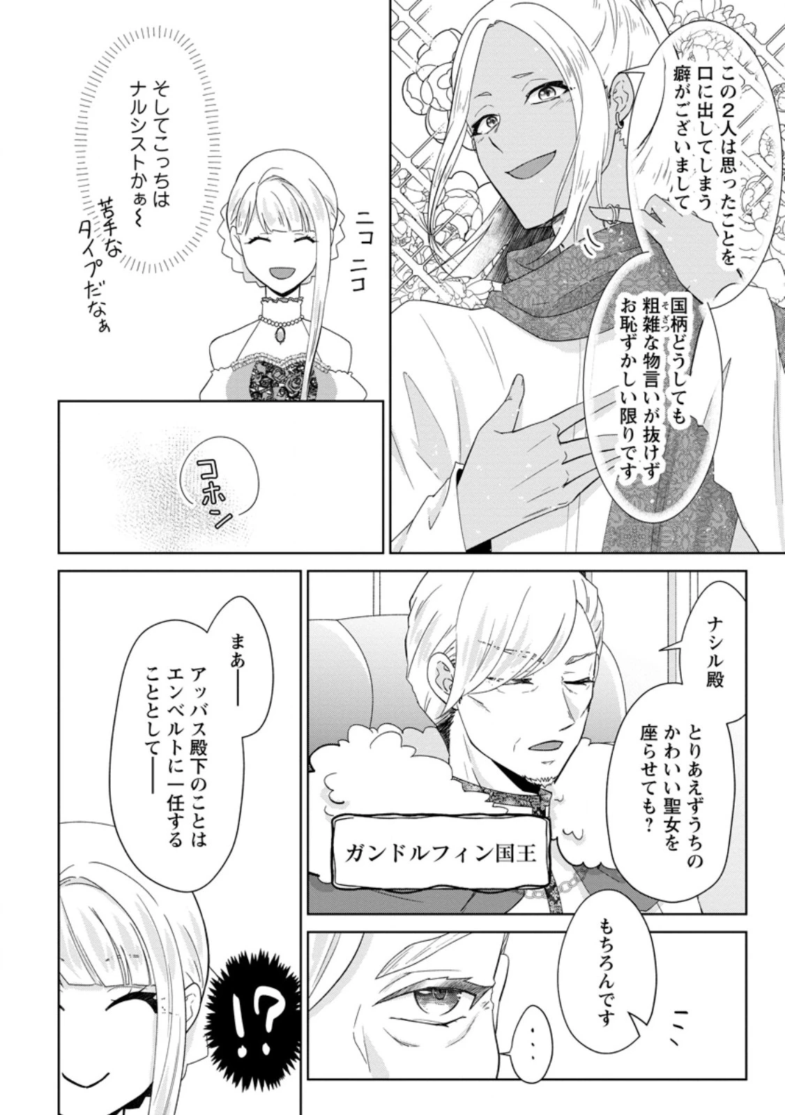 断罪されている悪役令嬢と入れ替わって婚約者たちをぶっ飛ばしたら、溺愛が待っていました 第21.3話 - 5