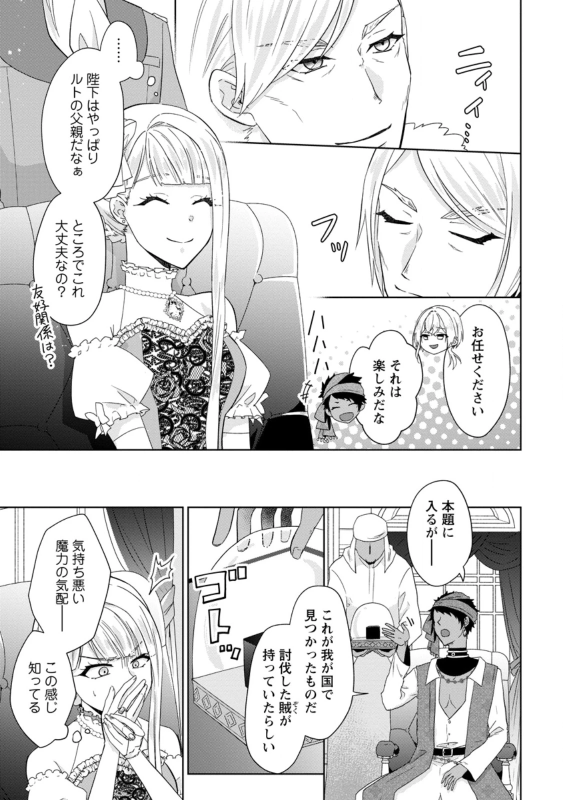 断罪されている悪役令嬢と入れ替わって婚約者たちをぶっ飛ばしたら、溺愛が待っていました 第21.3話 - 6