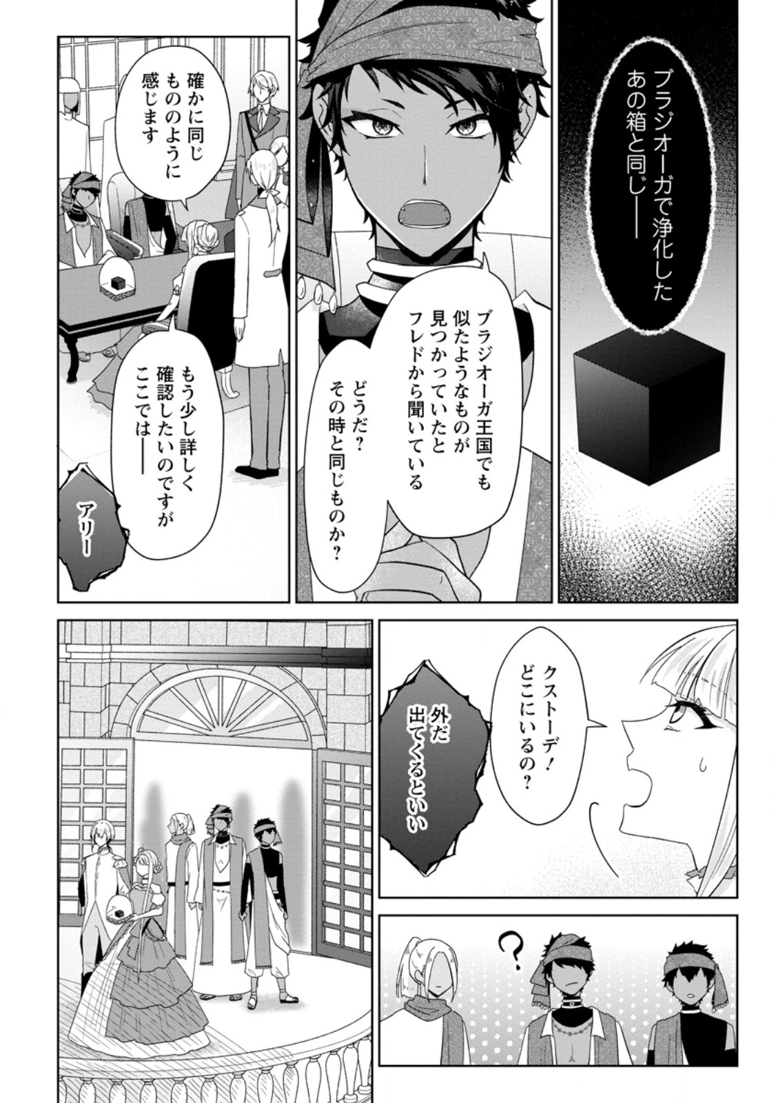 断罪されている悪役令嬢と入れ替わって婚約者たちをぶっ飛ばしたら、溺愛が待っていました 第21.3話 - 7