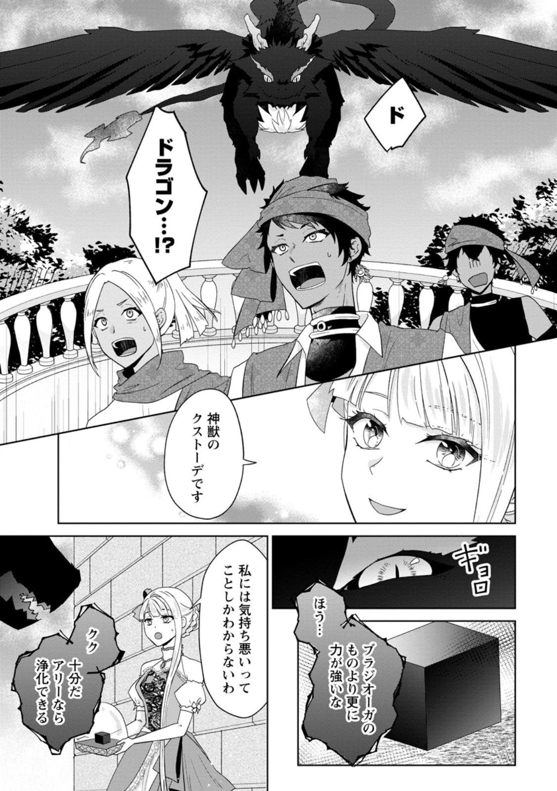 断罪されている悪役令嬢と入れ替わって婚約者たちをぶっ飛ばしたら、溺愛が待っていました 第21.3話 - 8