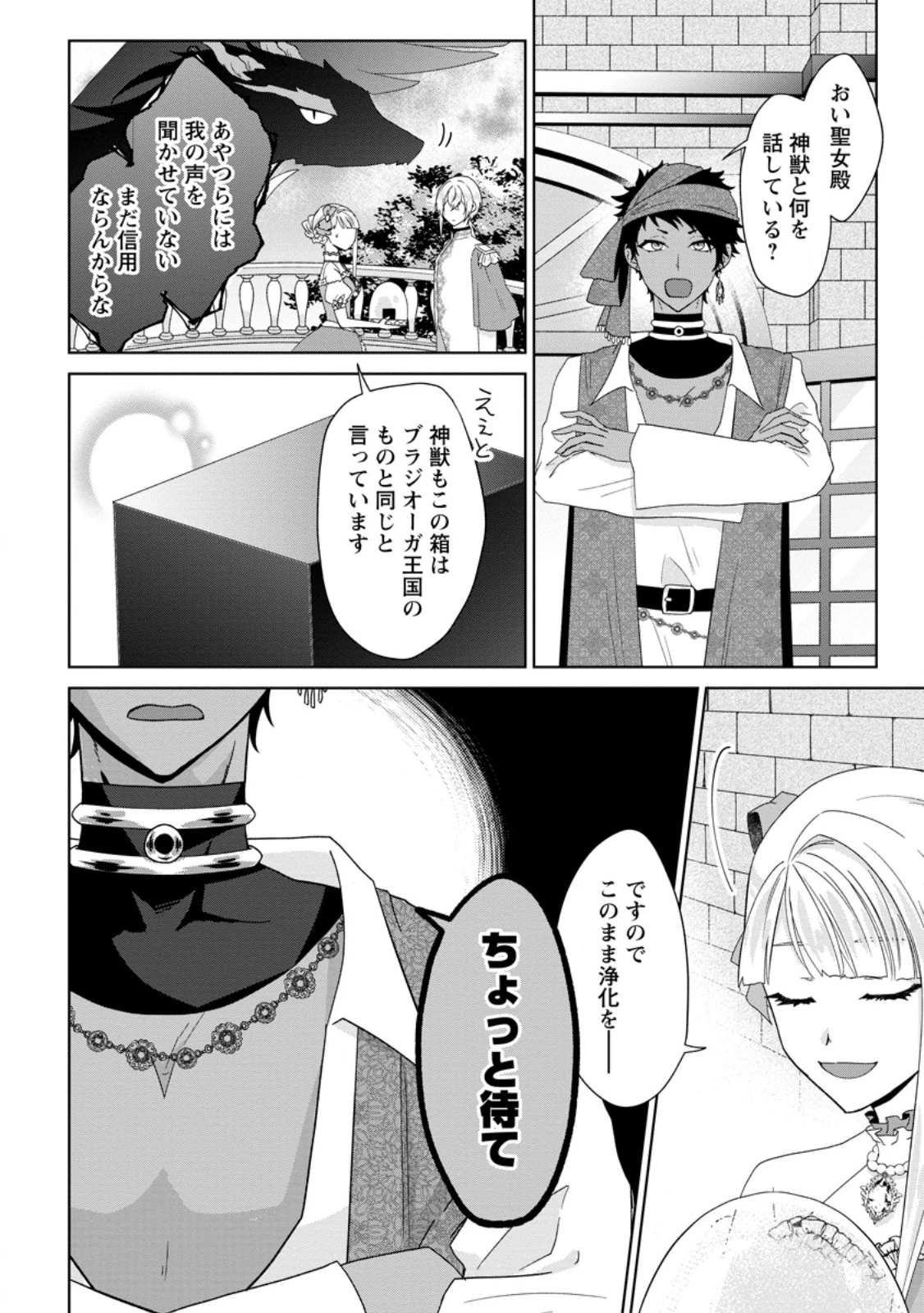 断罪されている悪役令嬢と入れ替わって婚約者たちをぶっ飛ばしたら、溺愛が待っていました 第21.3話 - 9