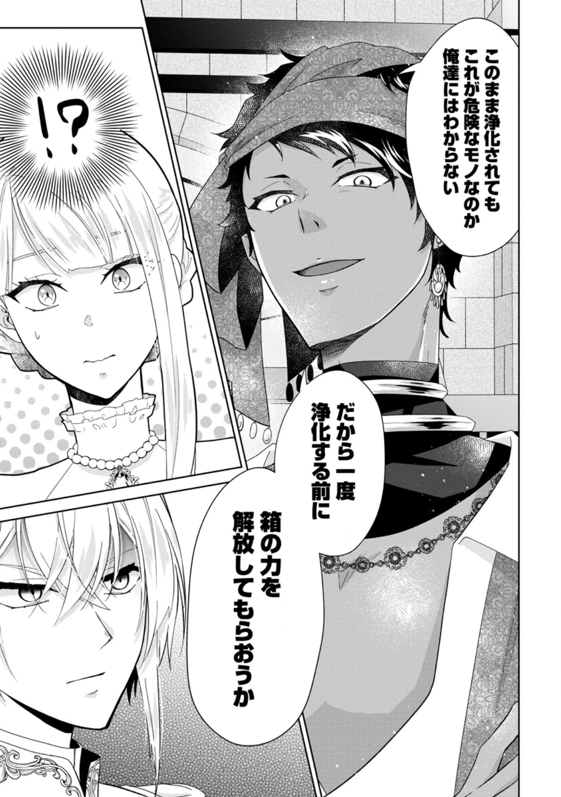 断罪されている悪役令嬢と入れ替わって婚約者たちをぶっ飛ばしたら、溺愛が待っていました 第21.3話 - 10