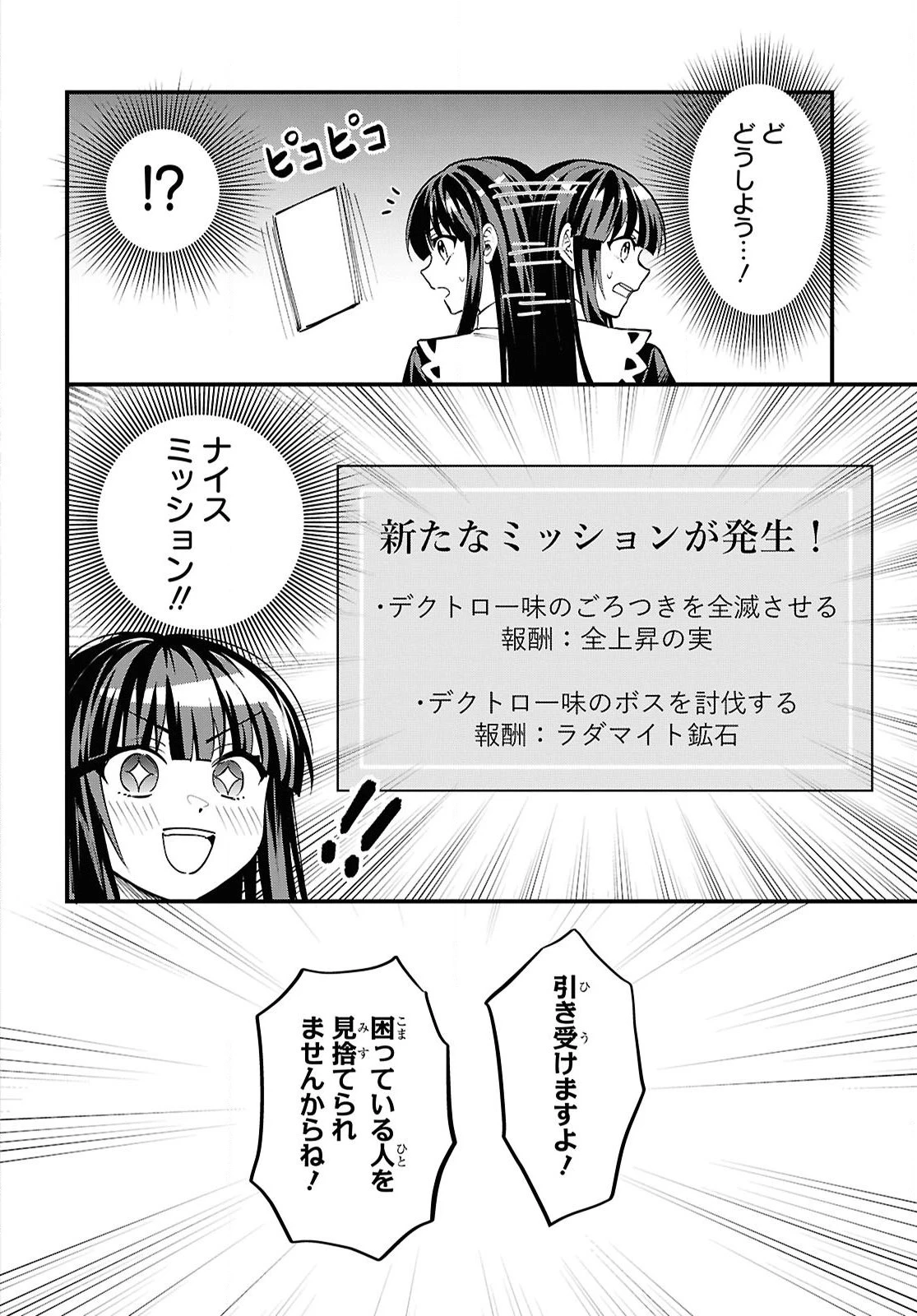 どうも、物欲の聖女です～無双スキル「クリア報酬」で盛大に勘違いされました～ 第6話 - 2