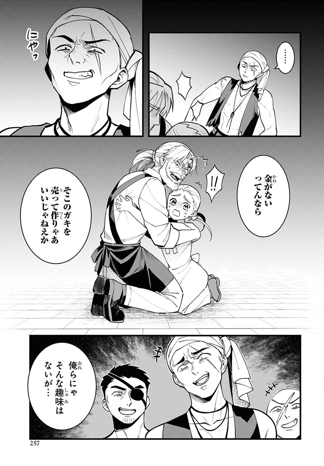 どうも、物欲の聖女です～無双スキル「クリア報酬」で盛大に勘違いされました～ 第6話 - 7