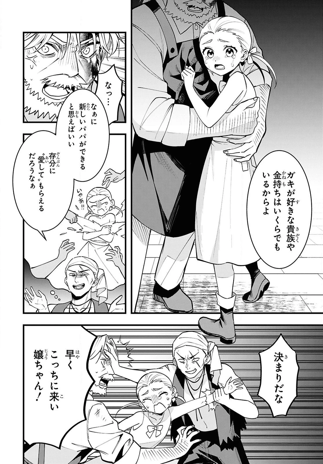 どうも、物欲の聖女です～無双スキル「クリア報酬」で盛大に勘違いされました～ 第6話 - 8