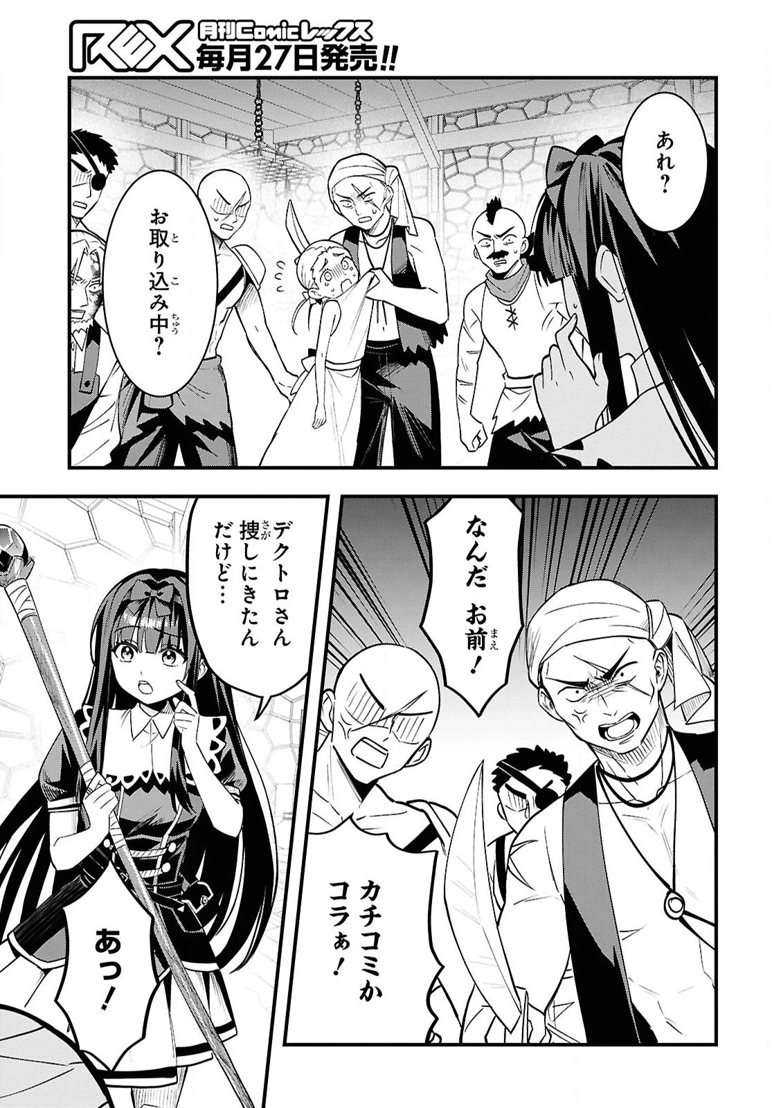 どうも、物欲の聖女です～無双スキル「クリア報酬」で盛大に勘違いされました～ 第6話 - 11
