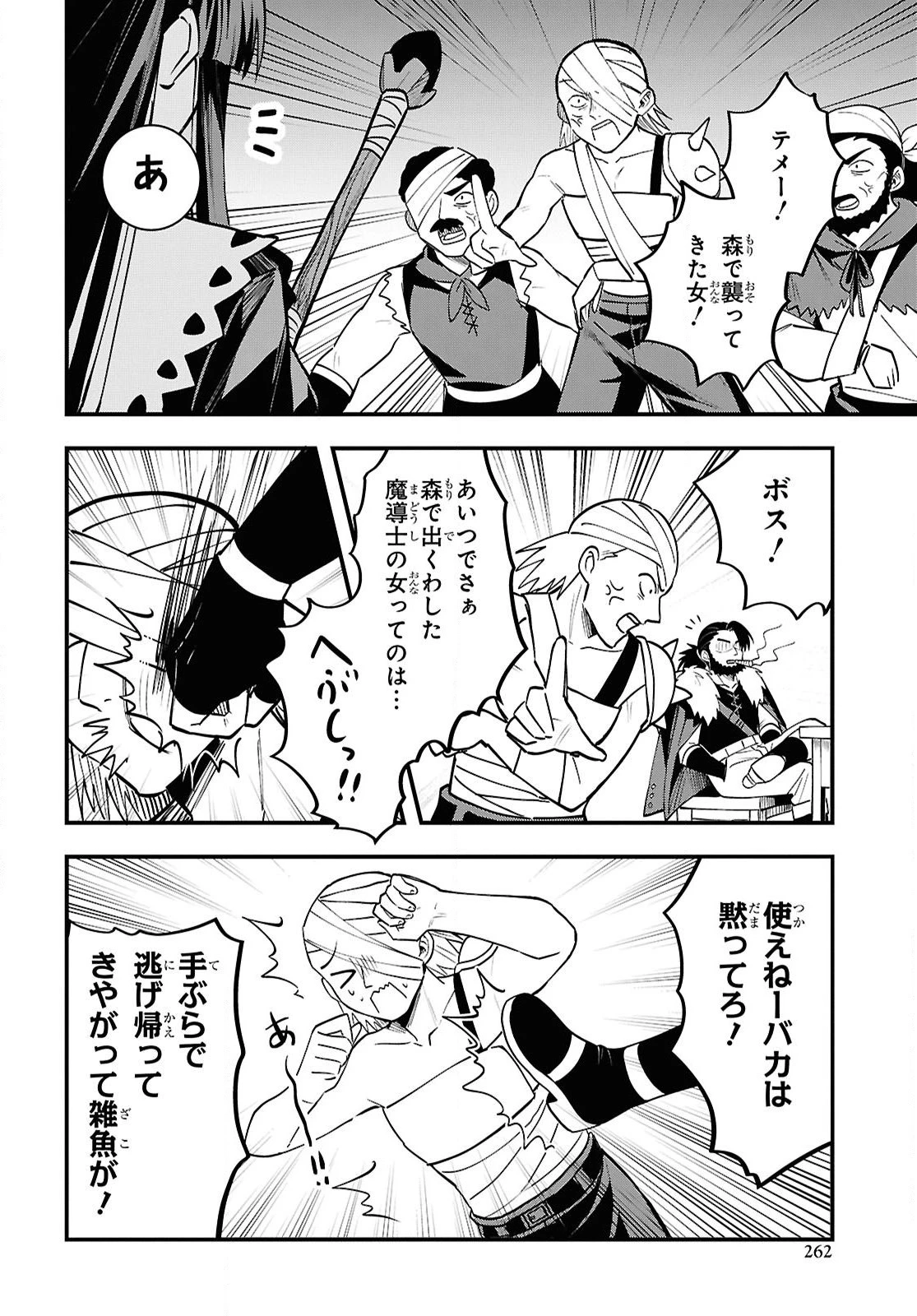 どうも、物欲の聖女です～無双スキル「クリア報酬」で盛大に勘違いされました～ 第6話 - 12
