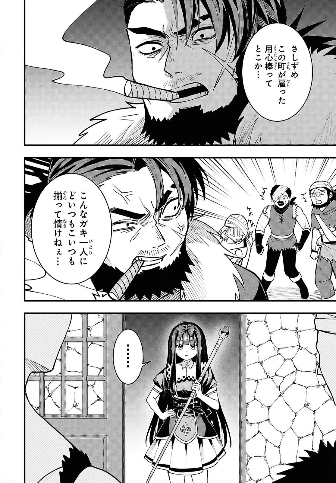 どうも、物欲の聖女です～無双スキル「クリア報酬」で盛大に勘違いされました～ 第6話 - 14