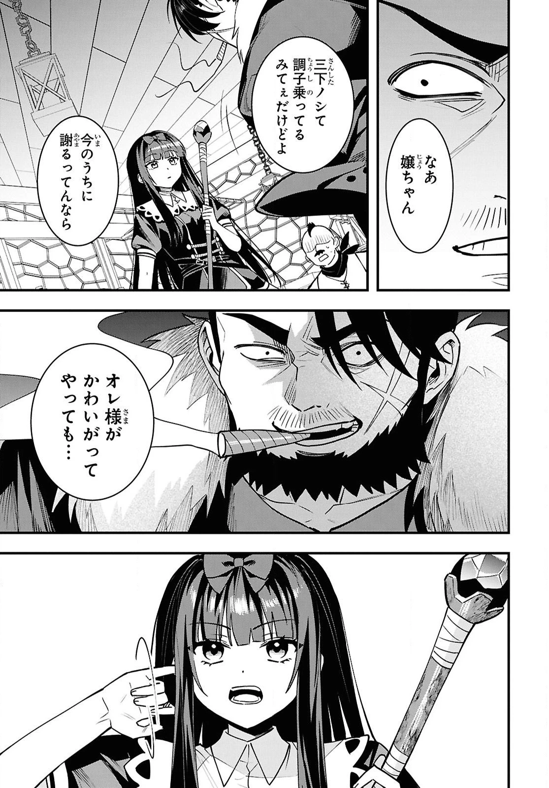 どうも、物欲の聖女です～無双スキル「クリア報酬」で盛大に勘違いされました～ 第6話 - 15