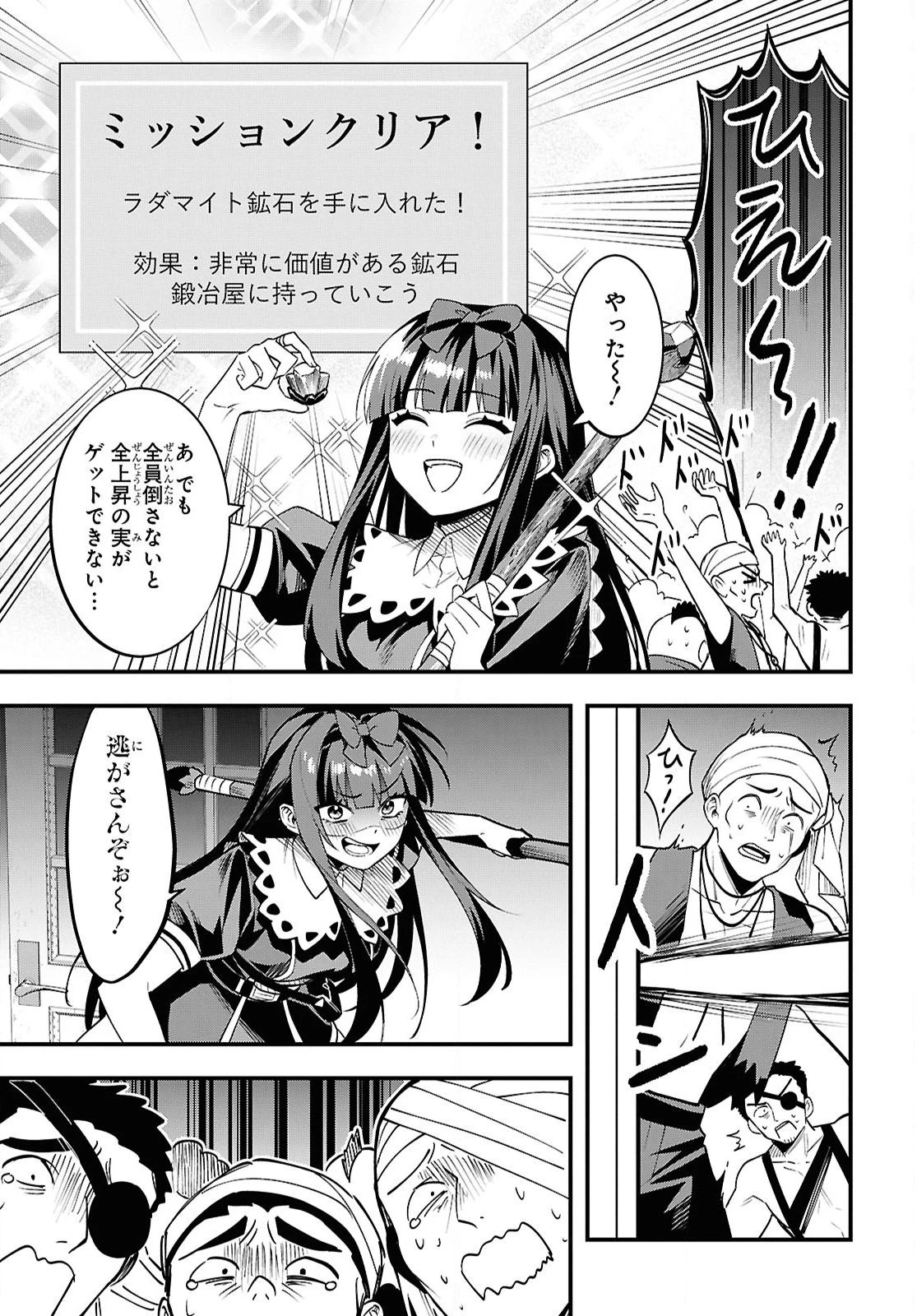 どうも、物欲の聖女です～無双スキル「クリア報酬」で盛大に勘違いされました～ 第6話 - 19