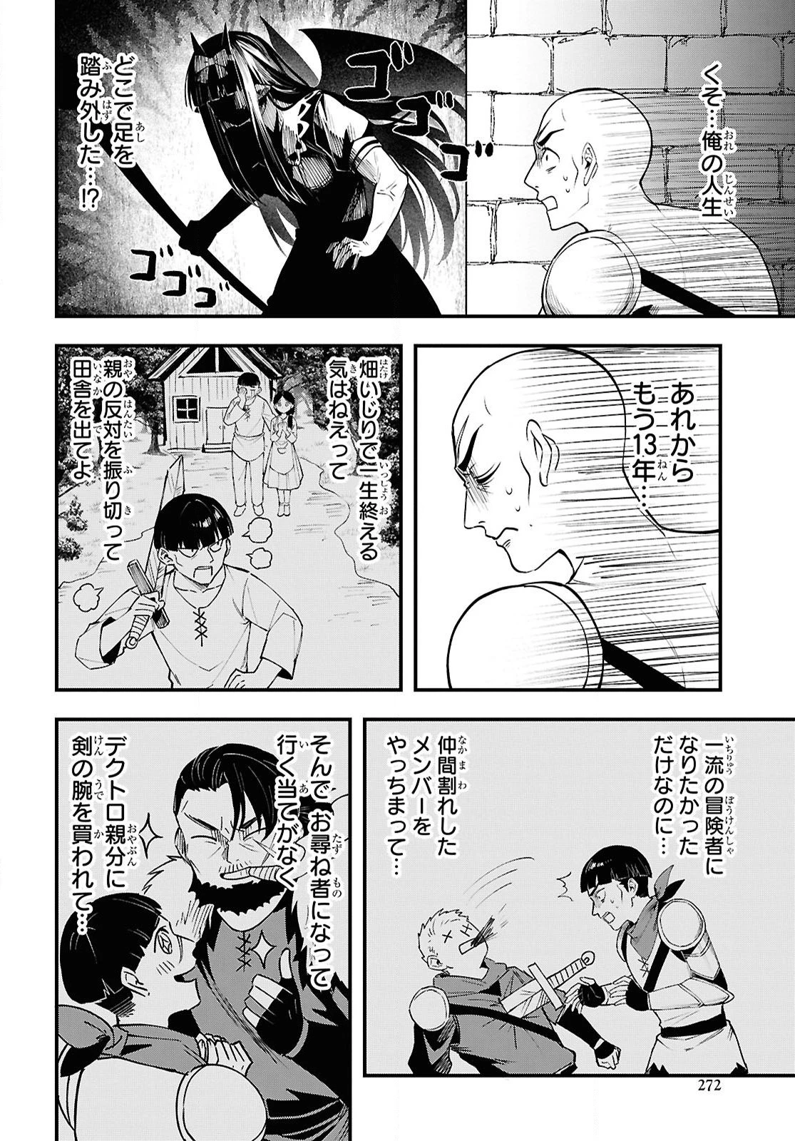 どうも、物欲の聖女です～無双スキル「クリア報酬」で盛大に勘違いされました～ 第6話 - 22