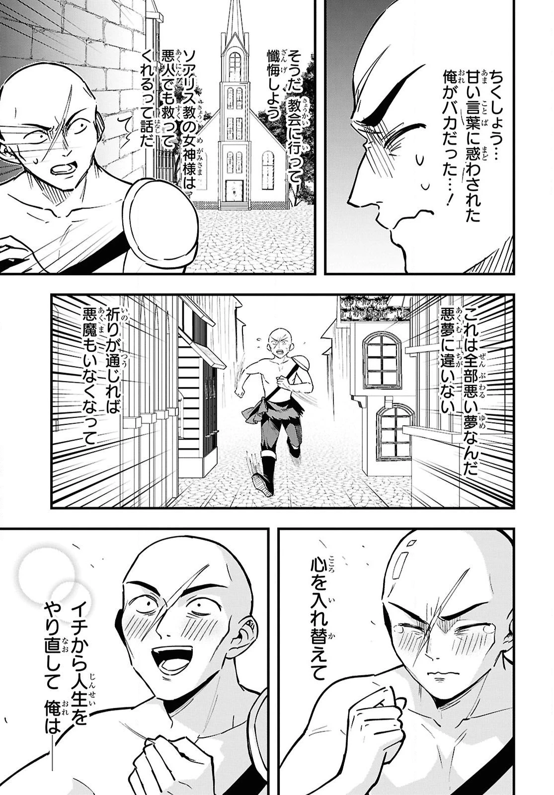 どうも、物欲の聖女です～無双スキル「クリア報酬」で盛大に勘違いされました～ 第6話 - 23