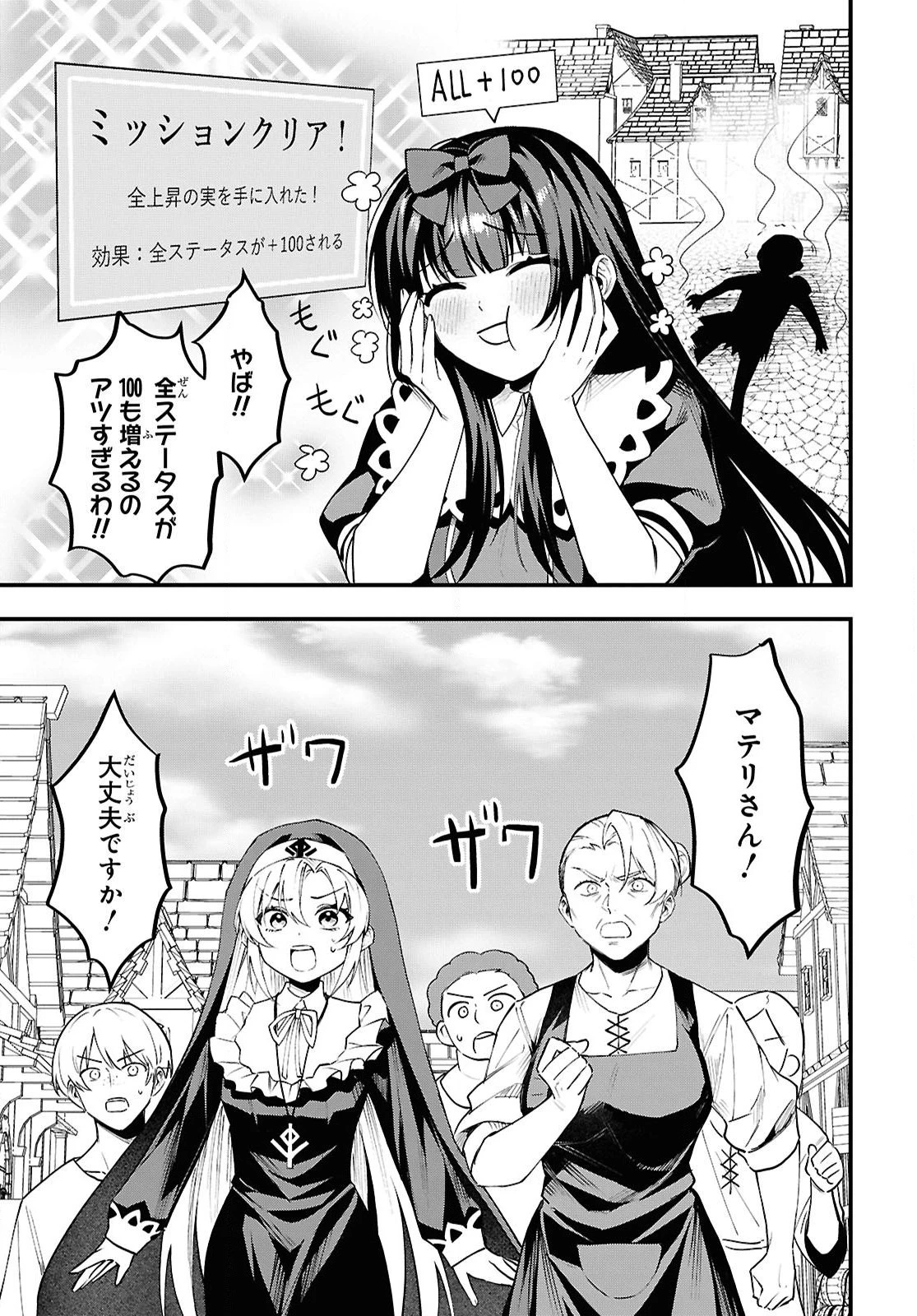 どうも、物欲の聖女です～無双スキル「クリア報酬」で盛大に勘違いされました～ 第6話 - 25