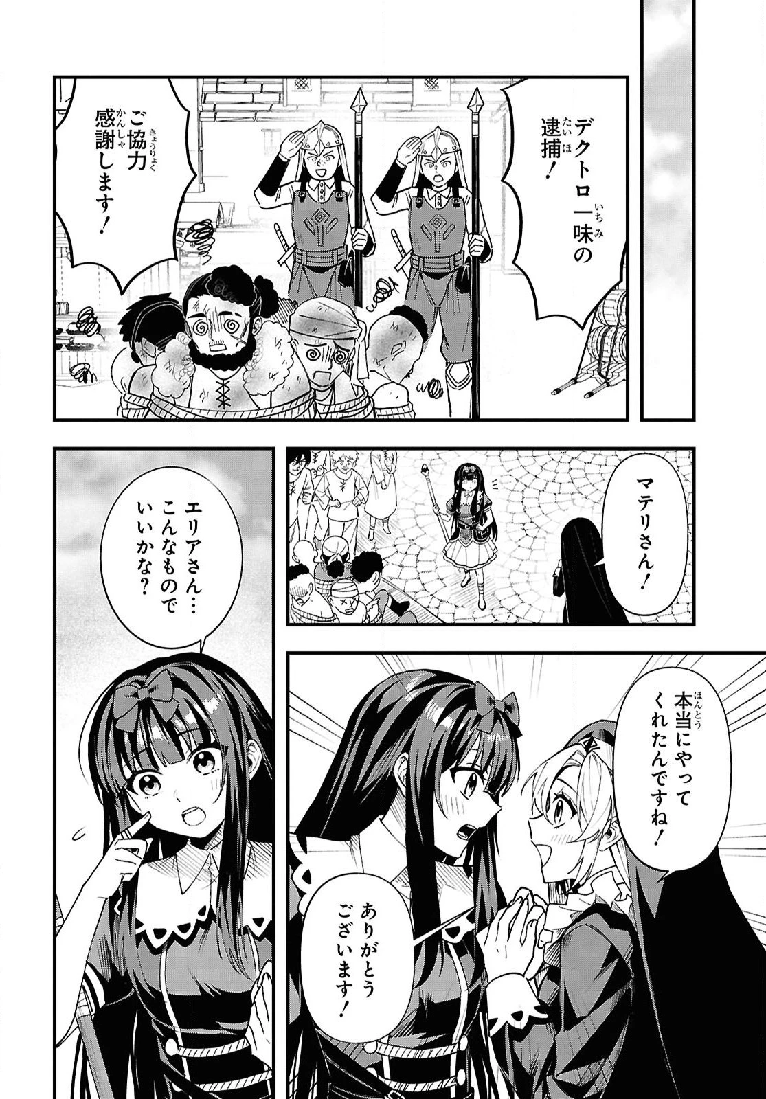 どうも、物欲の聖女です～無双スキル「クリア報酬」で盛大に勘違いされました～ 第6話 - 26
