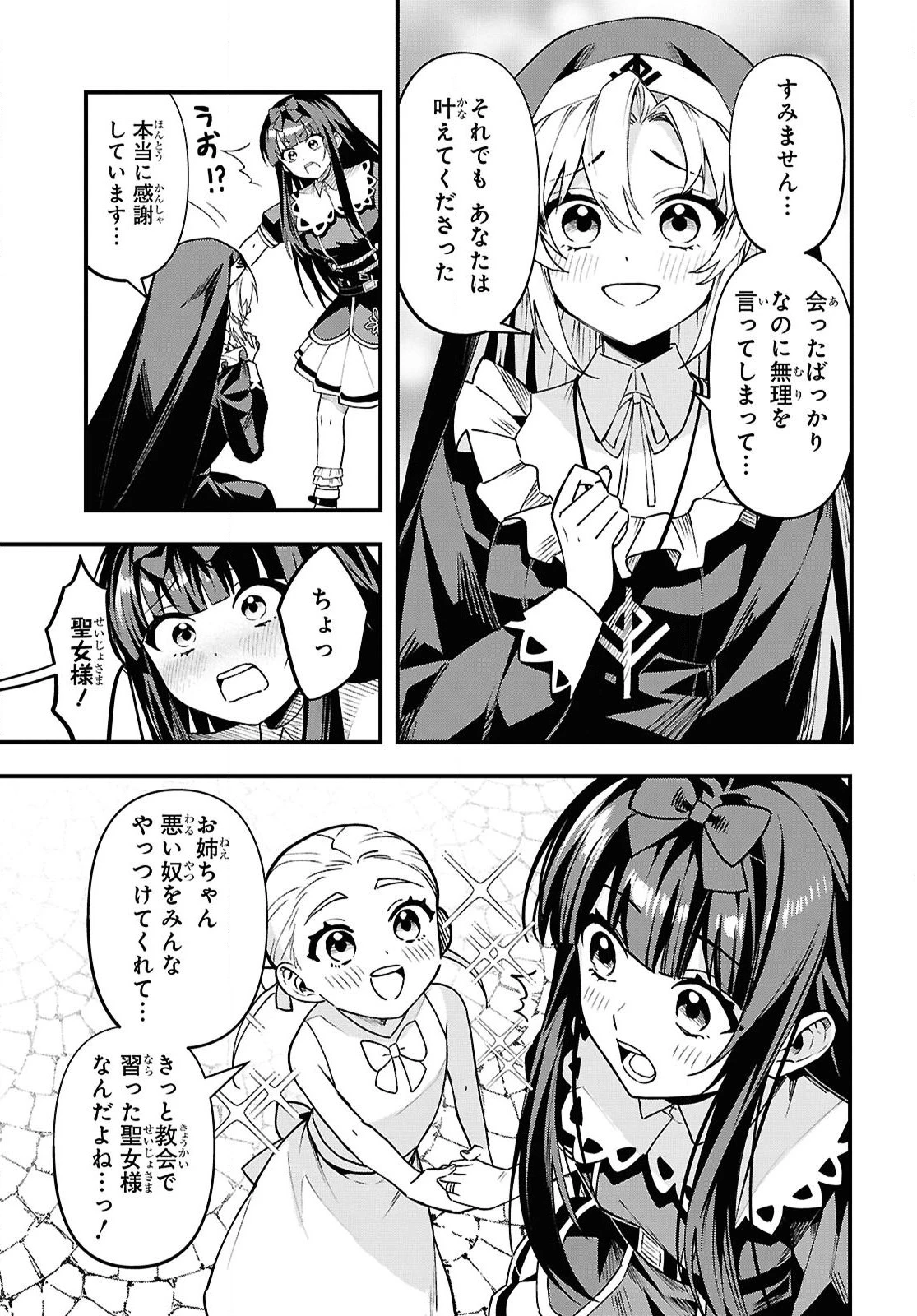 どうも、物欲の聖女です～無双スキル「クリア報酬」で盛大に勘違いされました～ 第6話 - 27