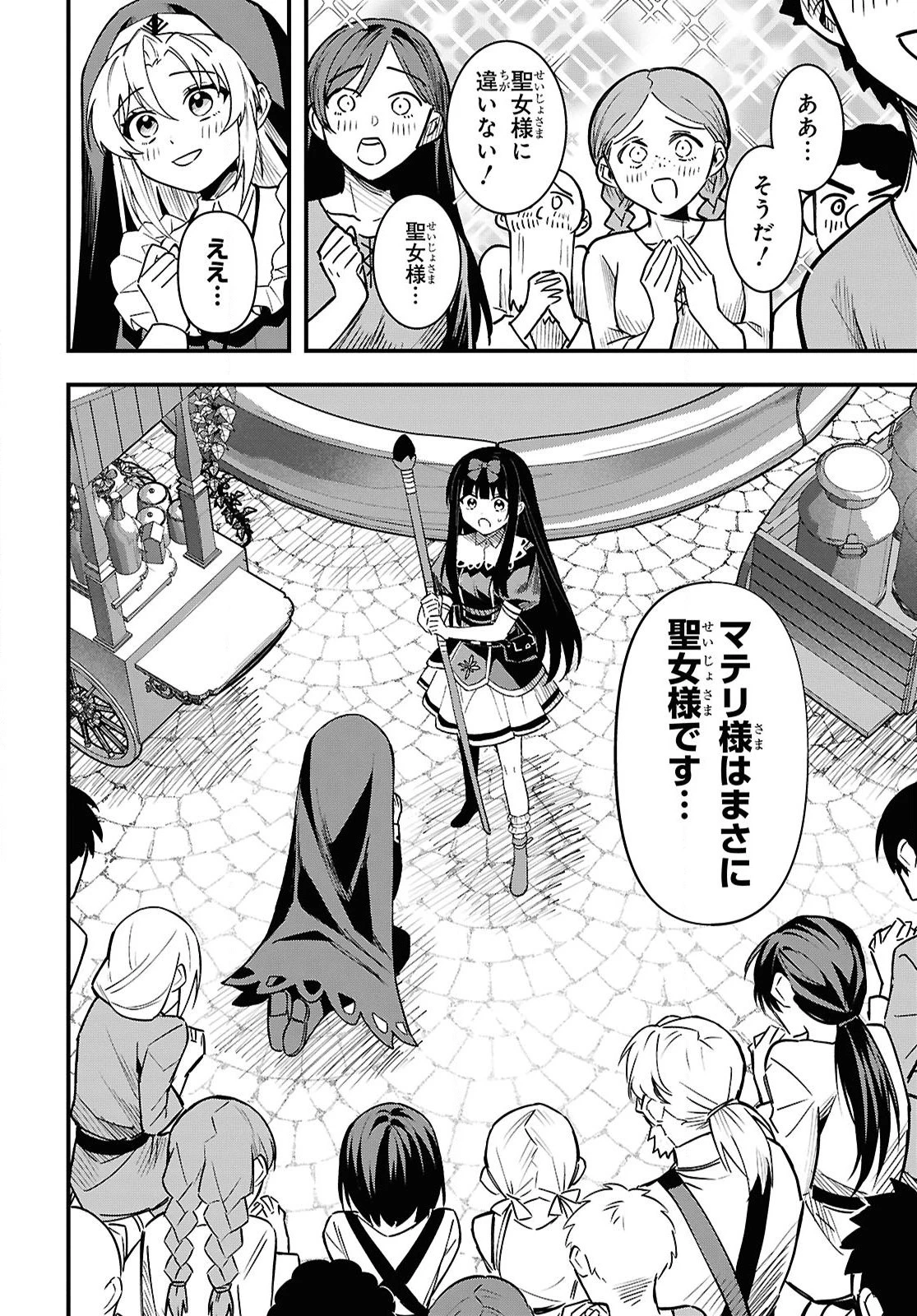 どうも、物欲の聖女です～無双スキル「クリア報酬」で盛大に勘違いされました～ 第6話 - 28