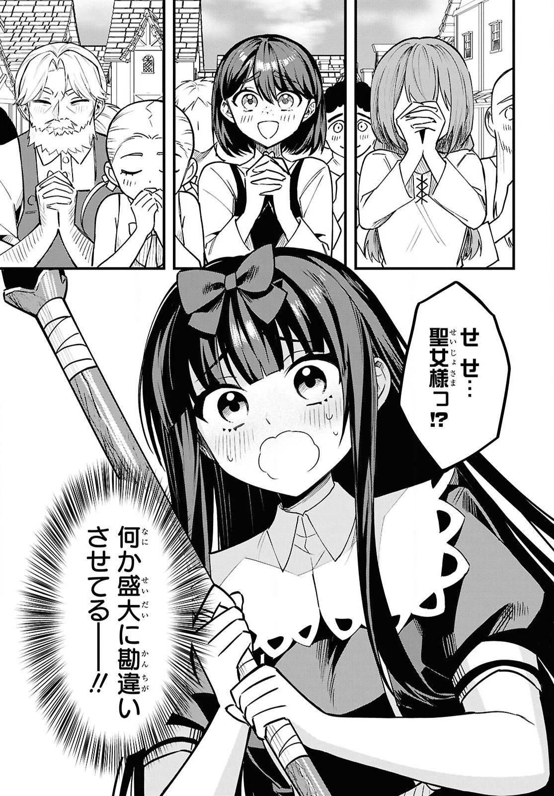 どうも、物欲の聖女です～無双スキル「クリア報酬」で盛大に勘違いされました～ 第6話 - 29