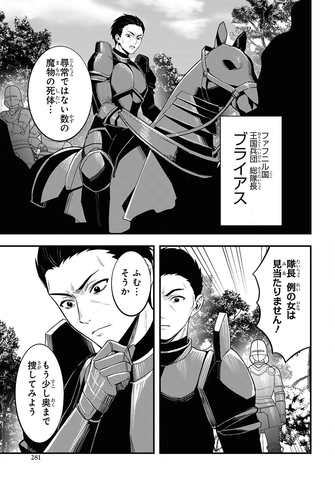 どうも、物欲の聖女です～無双スキル「クリア報酬」で盛大に勘違いされました～ 第6話 - 31