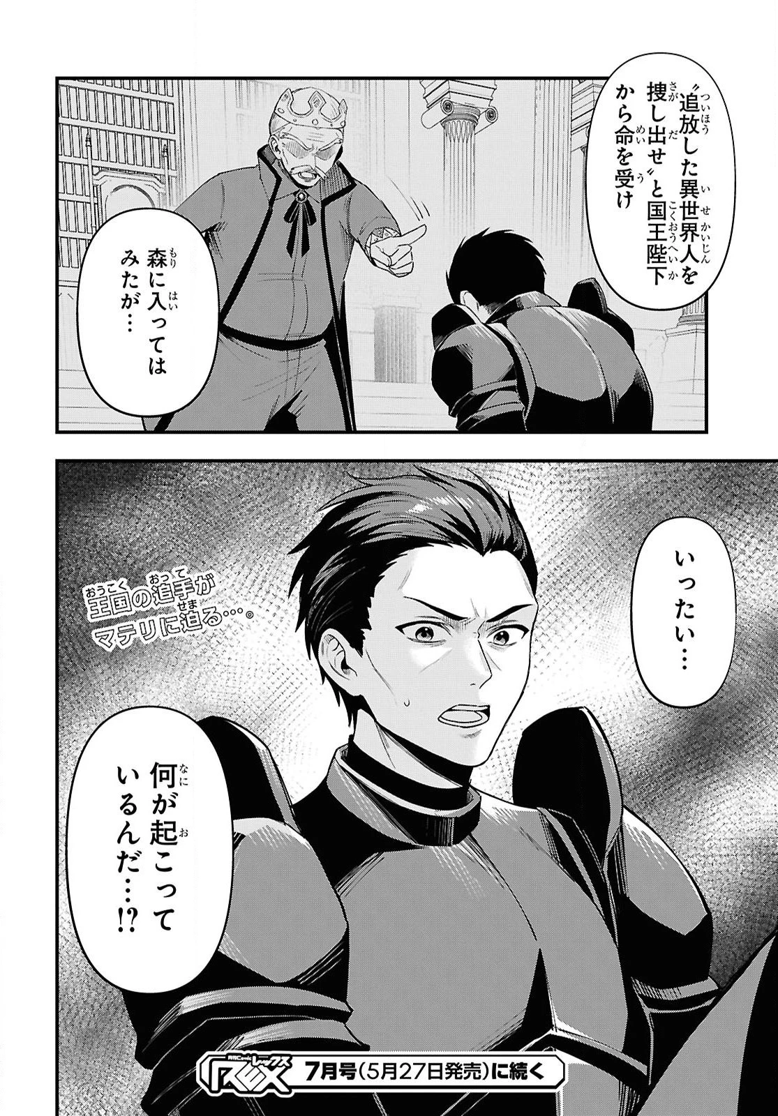 どうも、物欲の聖女です～無双スキル「クリア報酬」で盛大に勘違いされました～ 第6話 - 32