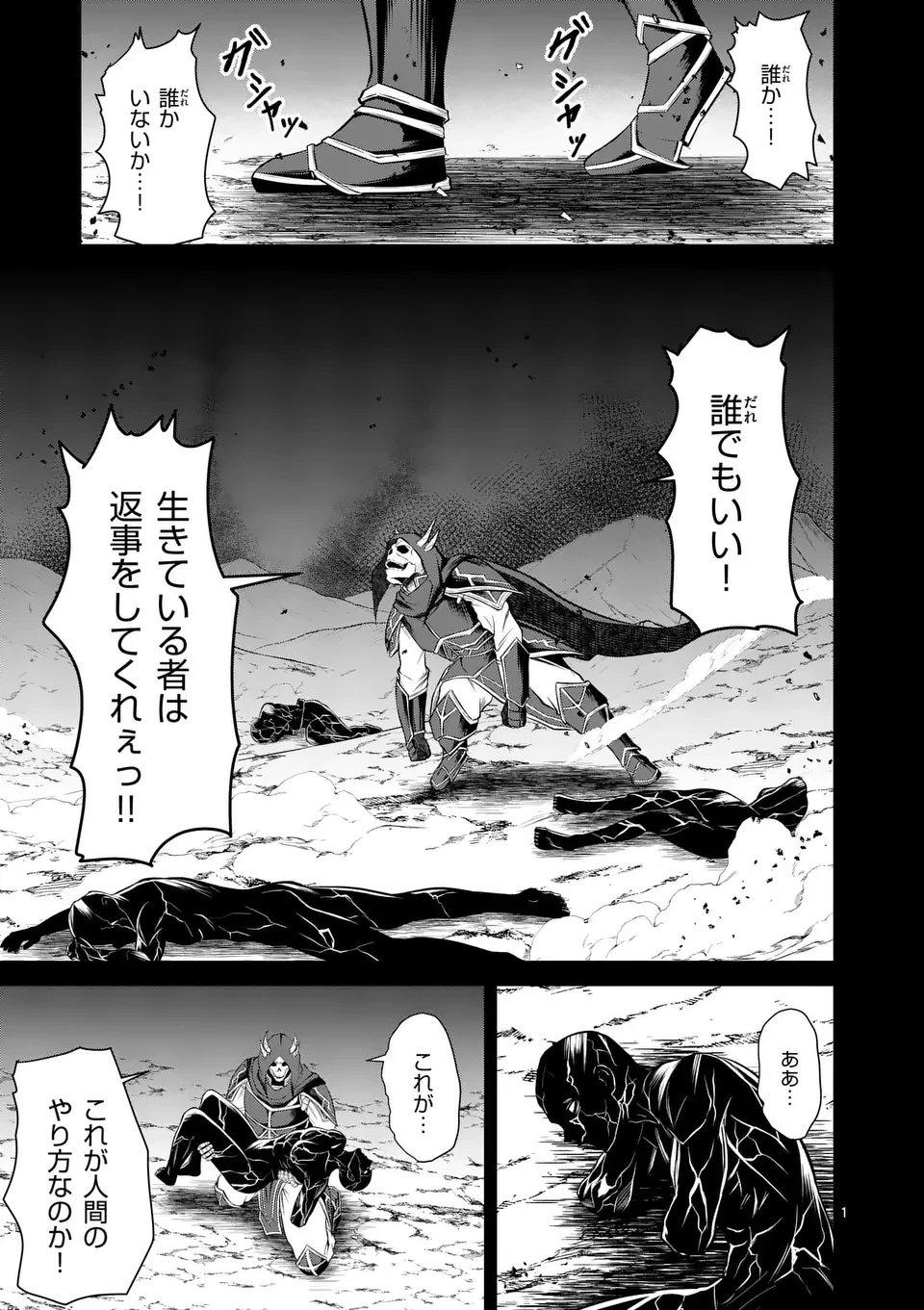 勇魔の王国 第10話 - 1