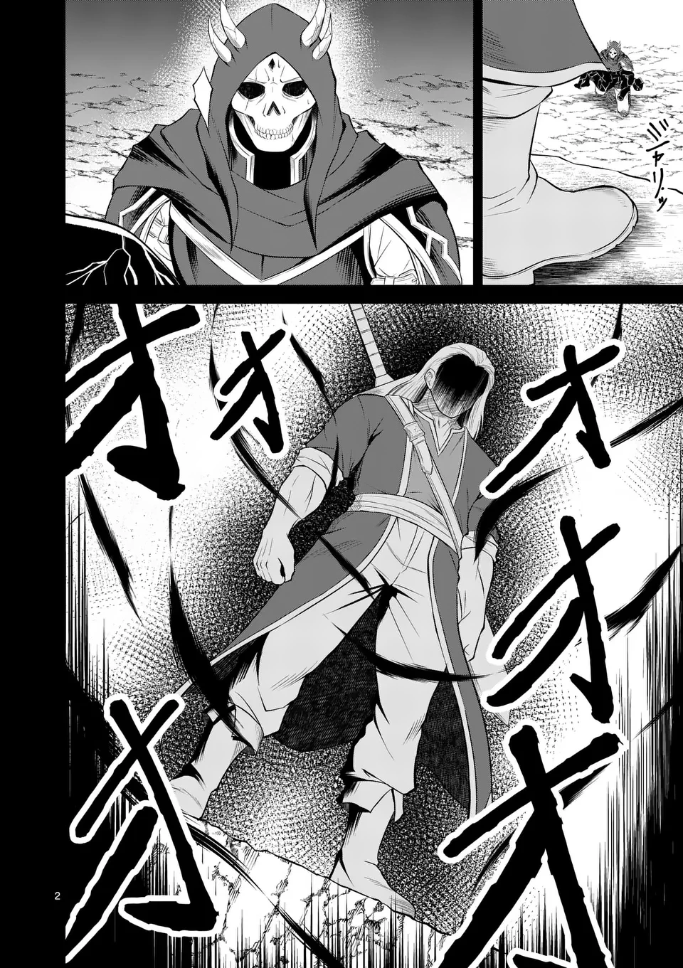 勇魔の王国 第10話 - 2