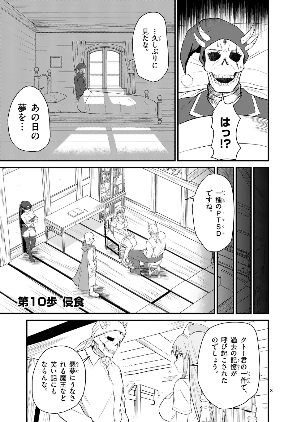 勇魔の王国 第10話 - 3