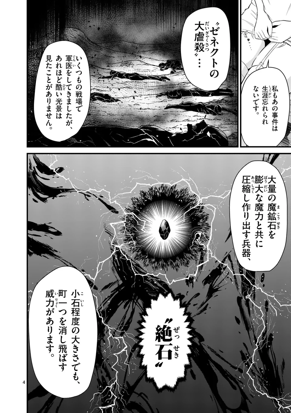 勇魔の王国 第10話 - 4