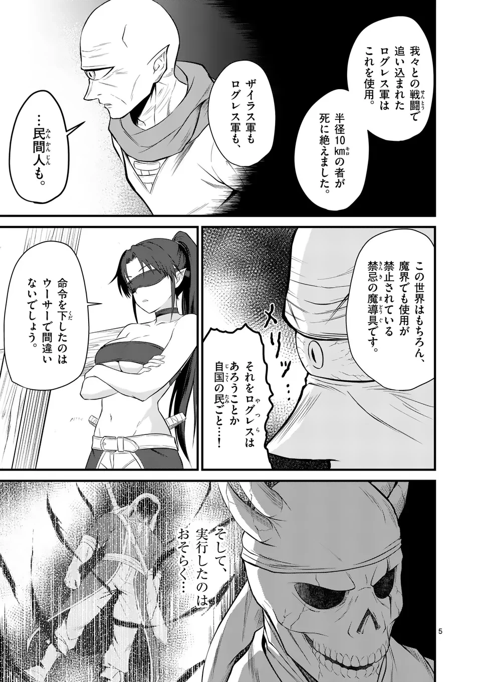 勇魔の王国 第10話 - 5