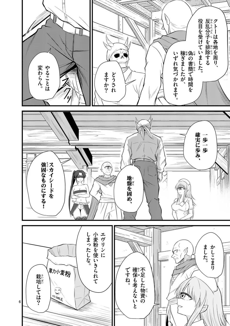 勇魔の王国 第10話 - 6