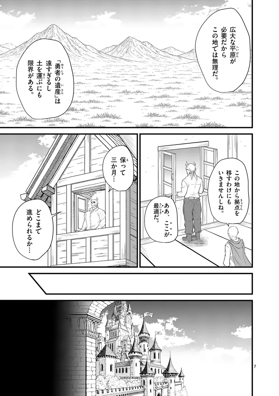 勇魔の王国 第10話 - 7