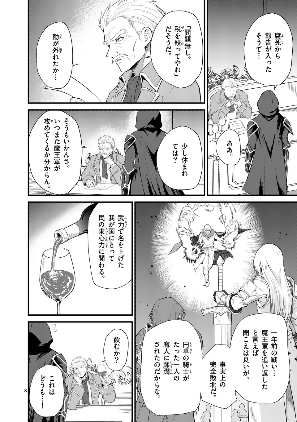 勇魔の王国 第10話 - 8