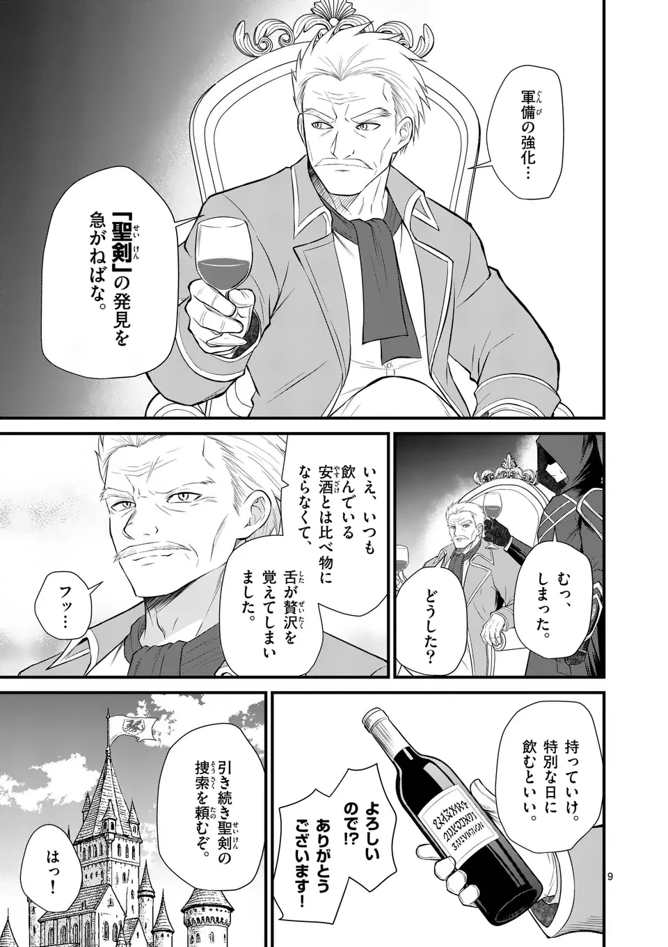 勇魔の王国 第10話 - 9