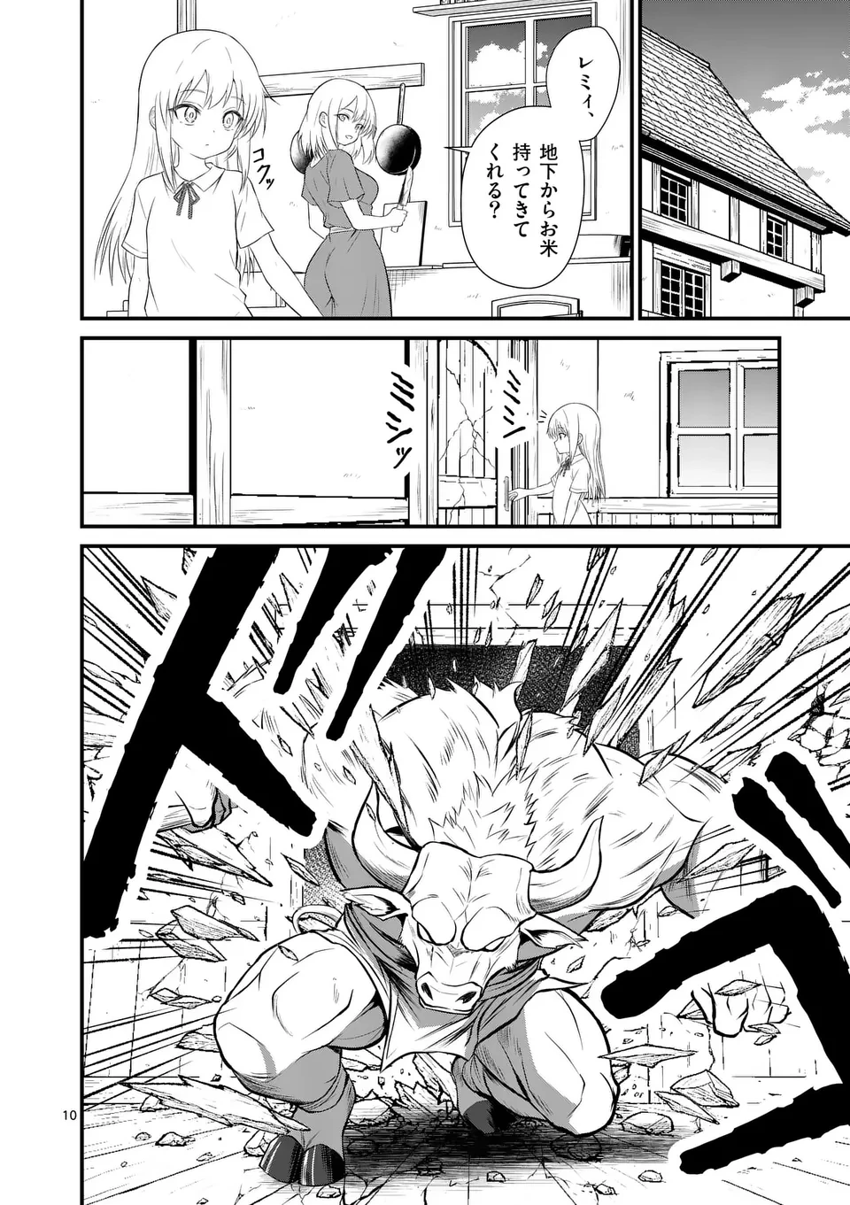 勇魔の王国 第10話 - 10