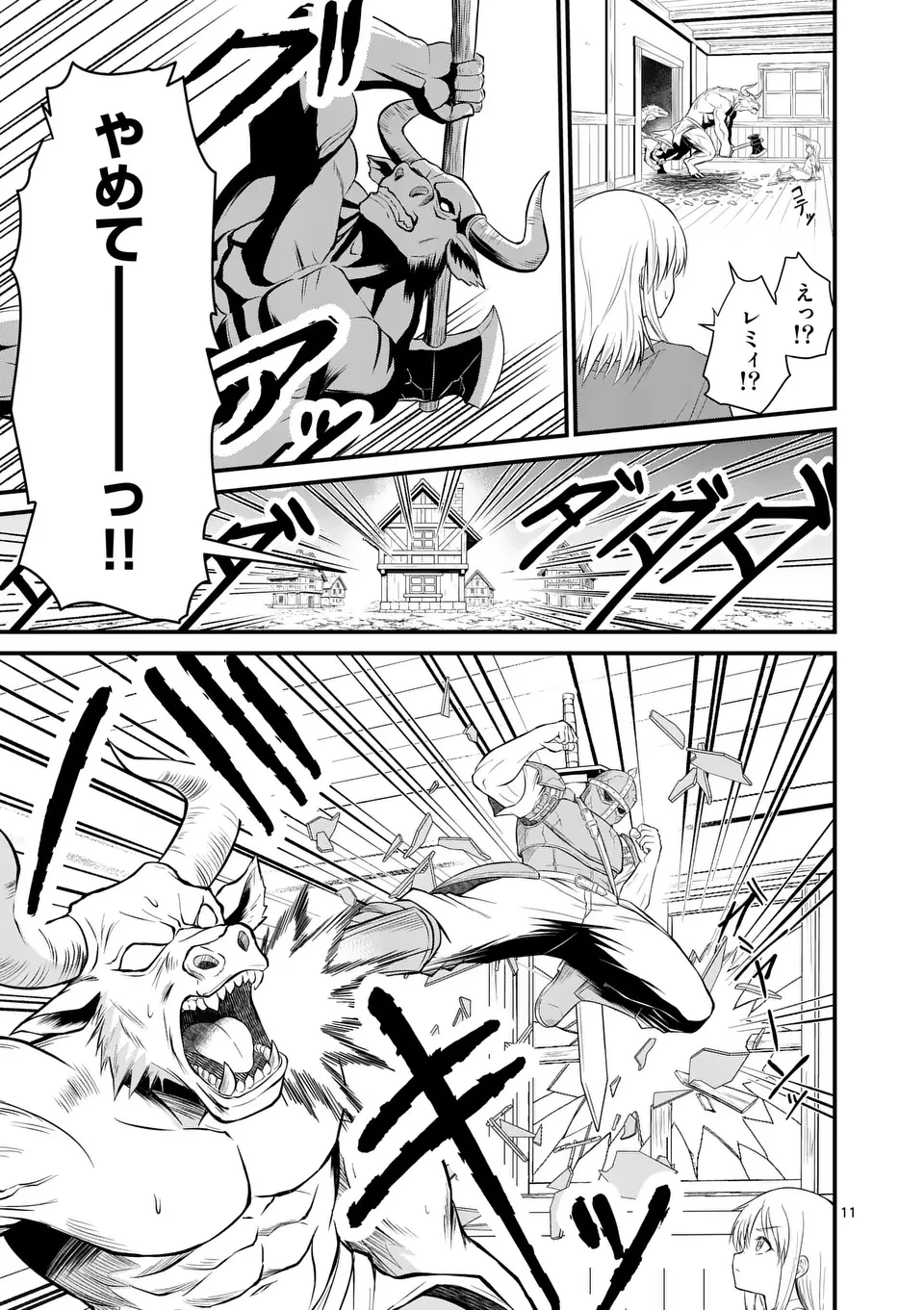 勇魔の王国 第10話 - 11