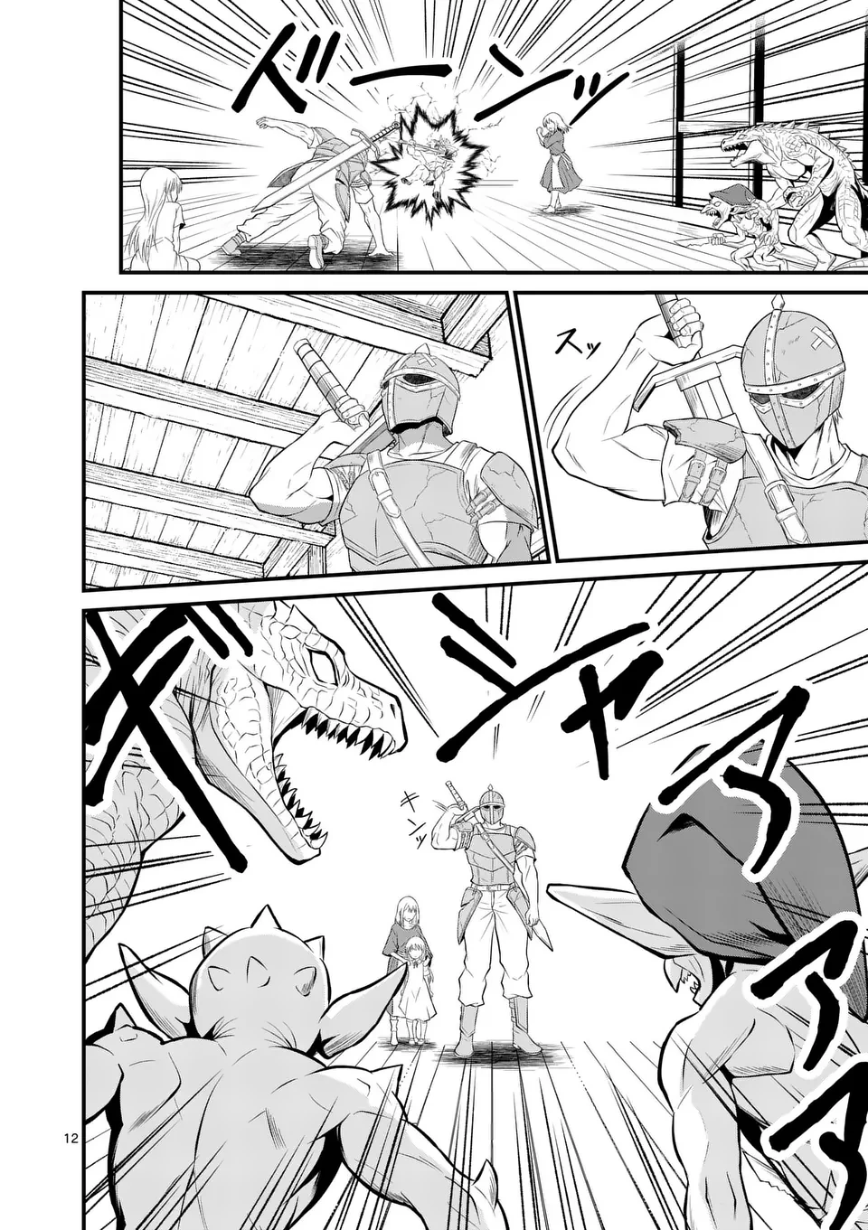 勇魔の王国 第10話 - 12