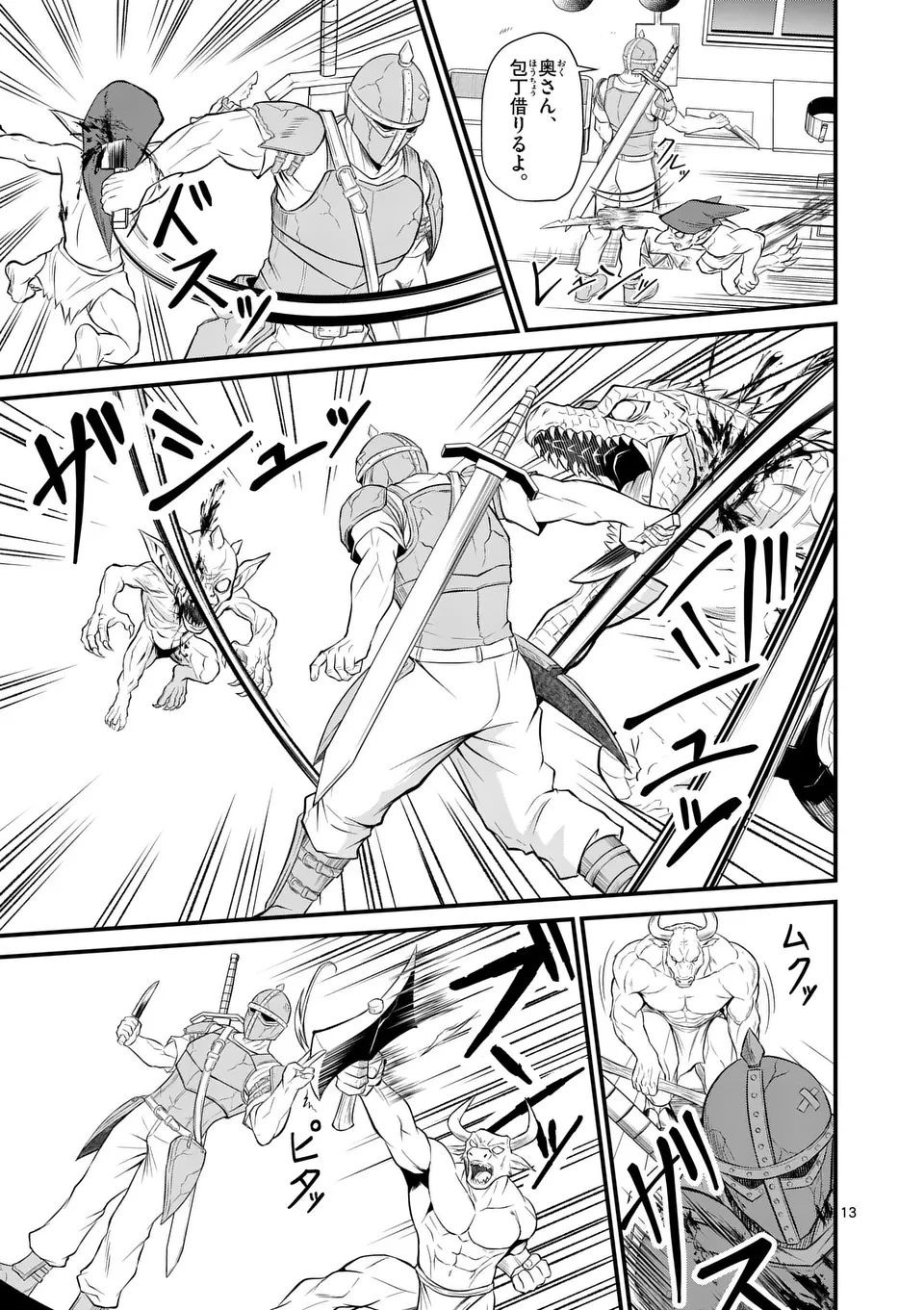 勇魔の王国 第10話 - 13