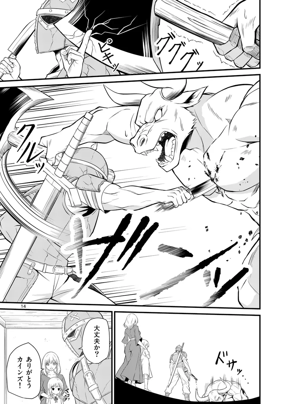 勇魔の王国 第10話 - 14