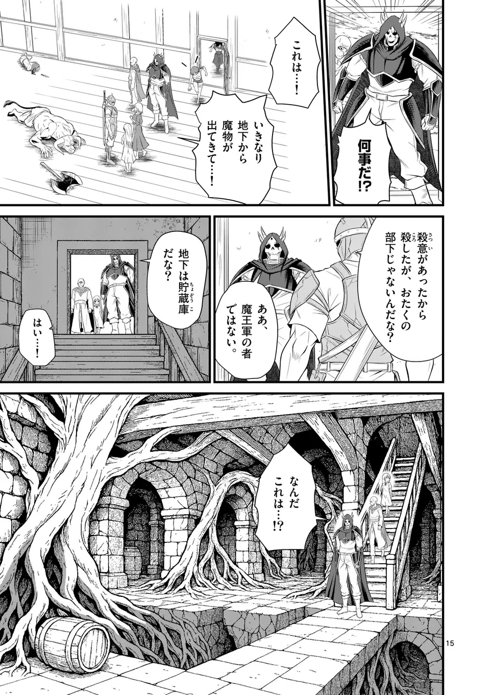 勇魔の王国 第10話 - 15