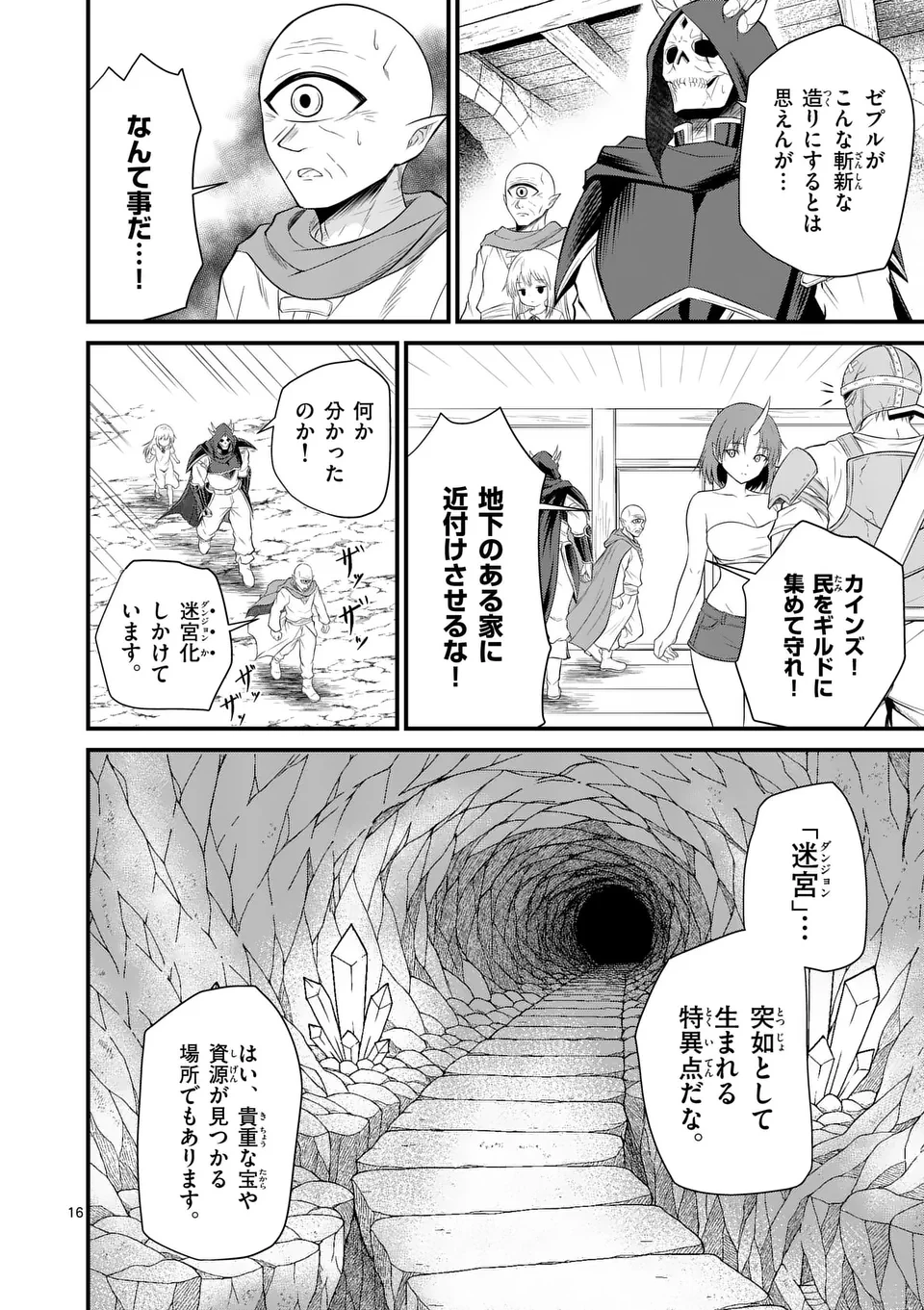 勇魔の王国 第10話 - 16