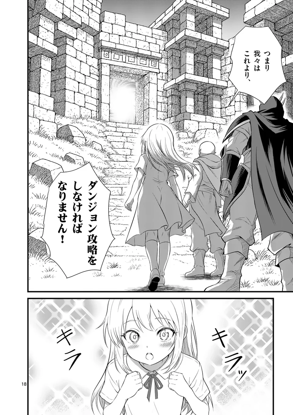 勇魔の王国 第10話 - 18