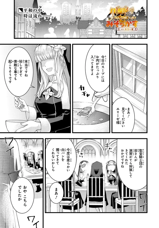 八男って、それはないでしょう! みそっかす 第3.1話 - 1