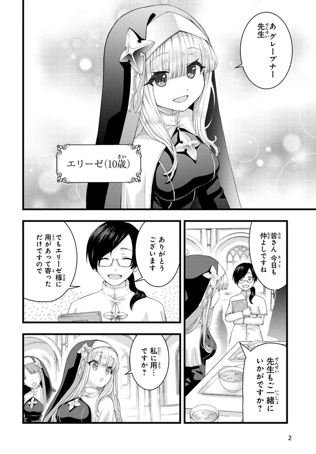 八男って、それはないでしょう! みそっかす 第3.1話 - 2